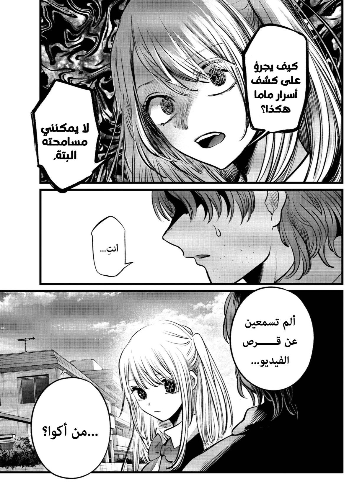 oshi no ko: Chapter 112 - Page 11