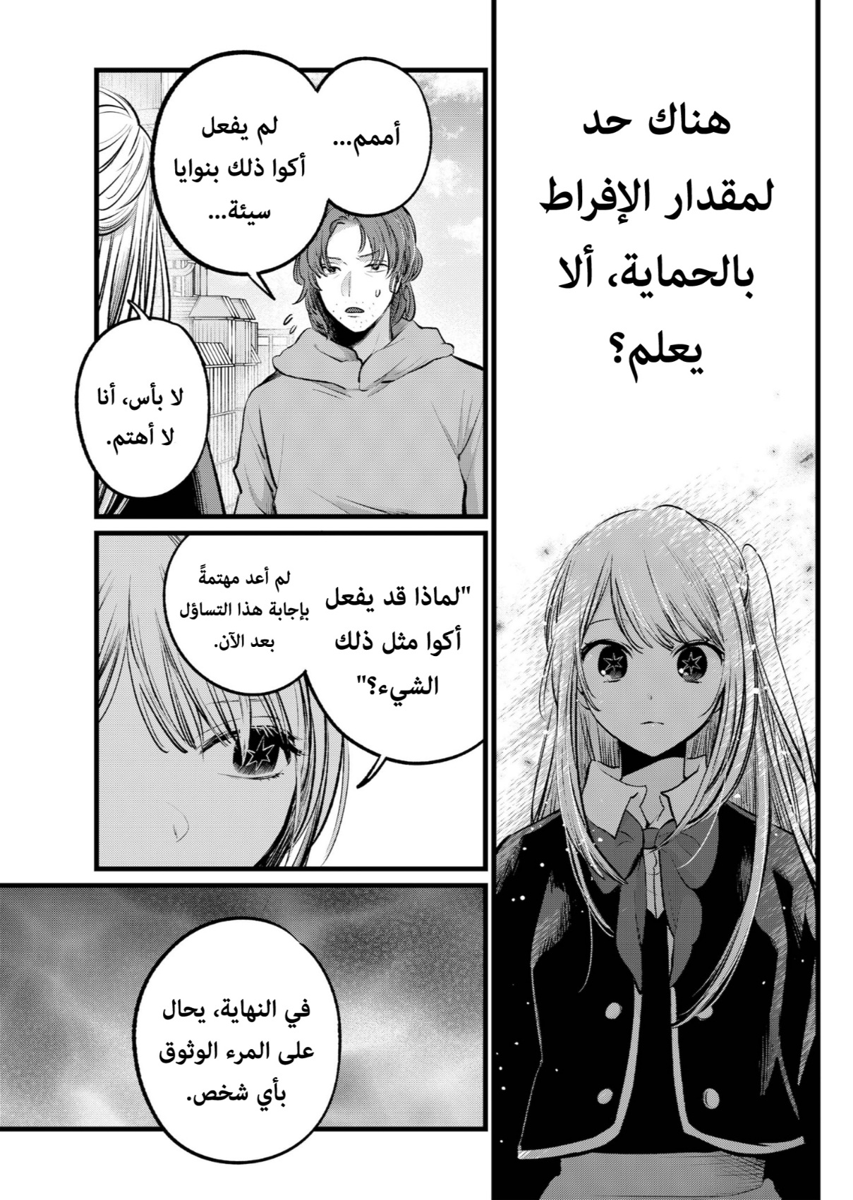 oshi no ko: Chapter 112 - Page 13