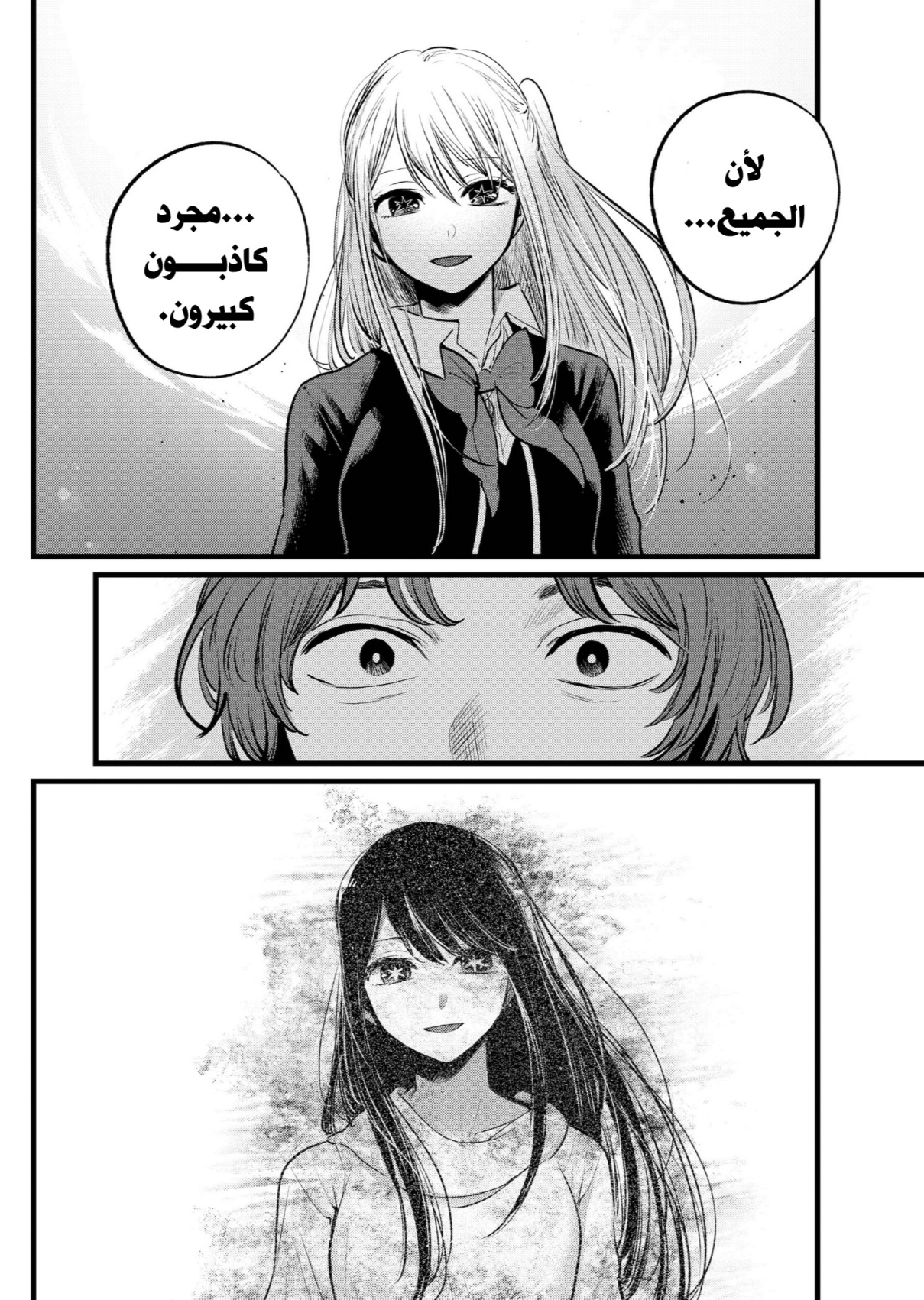 oshi no ko: Chapter 112 - Page 14