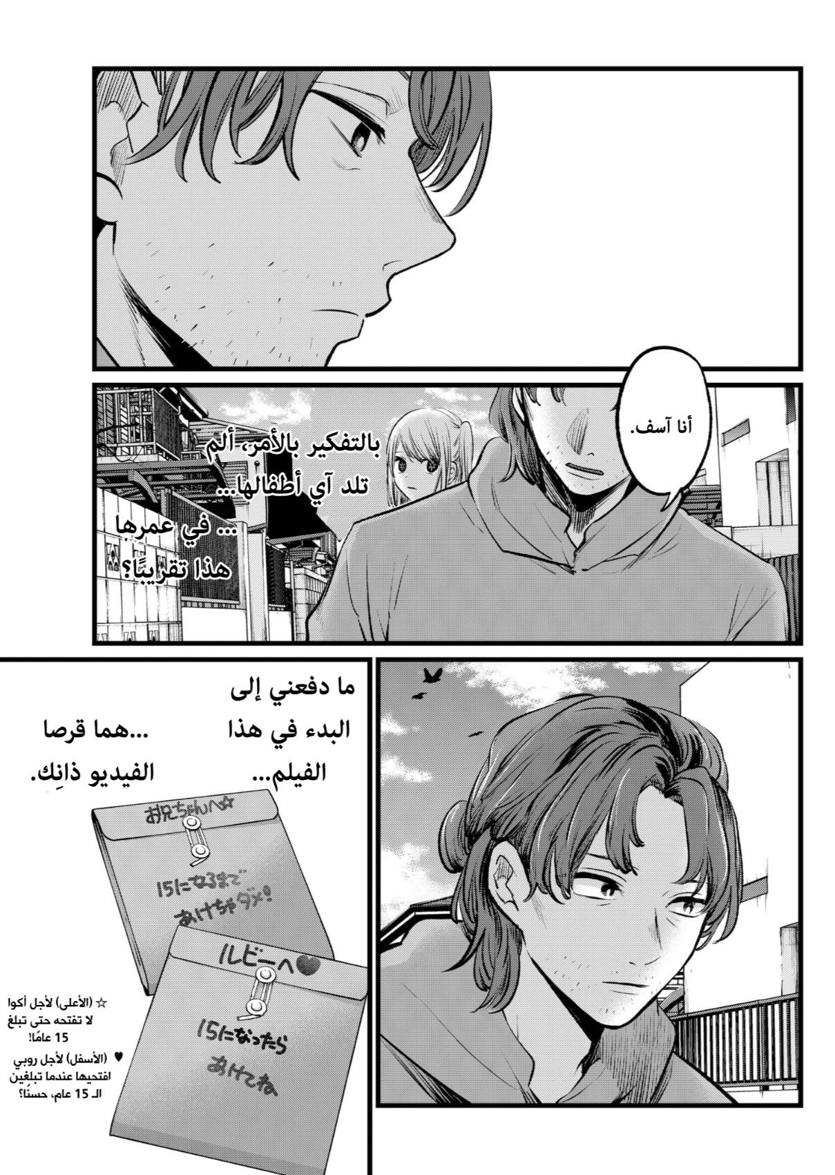 oshi no ko: Chapter 112 - Page 15