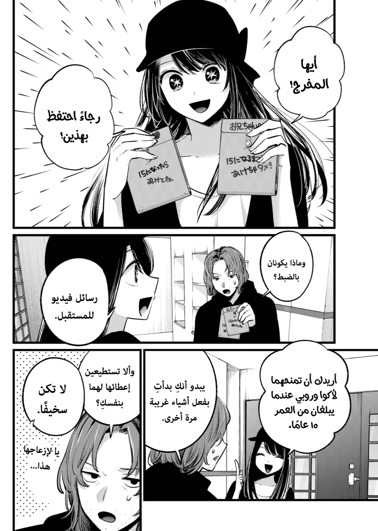 oshi no ko: Chapter 112 - Page 16