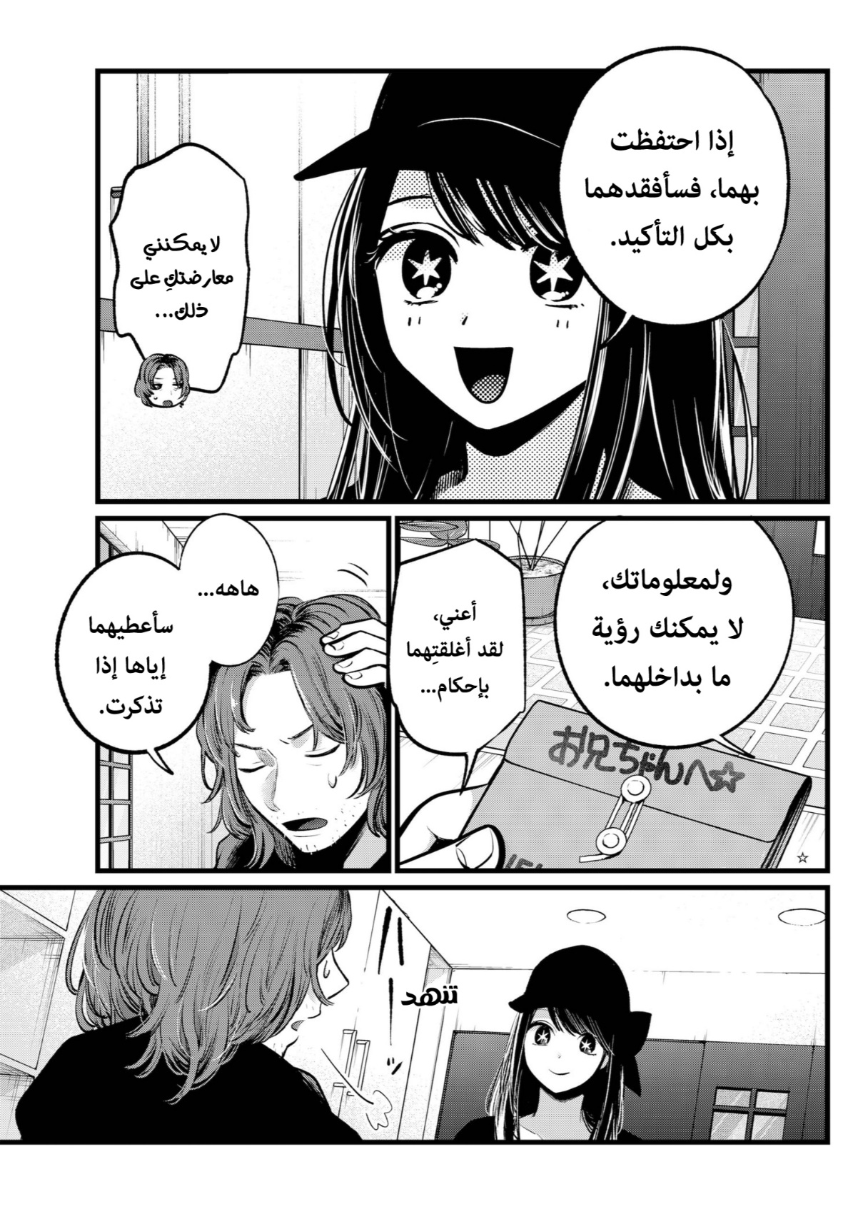 oshi no ko: Chapter 112 - Page 17