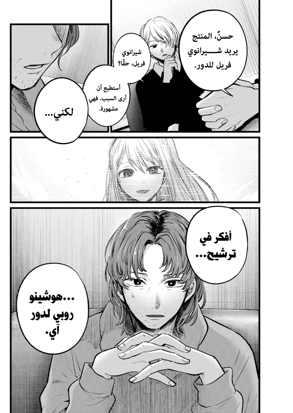 oshi no ko: Chapter 112 - Page 20