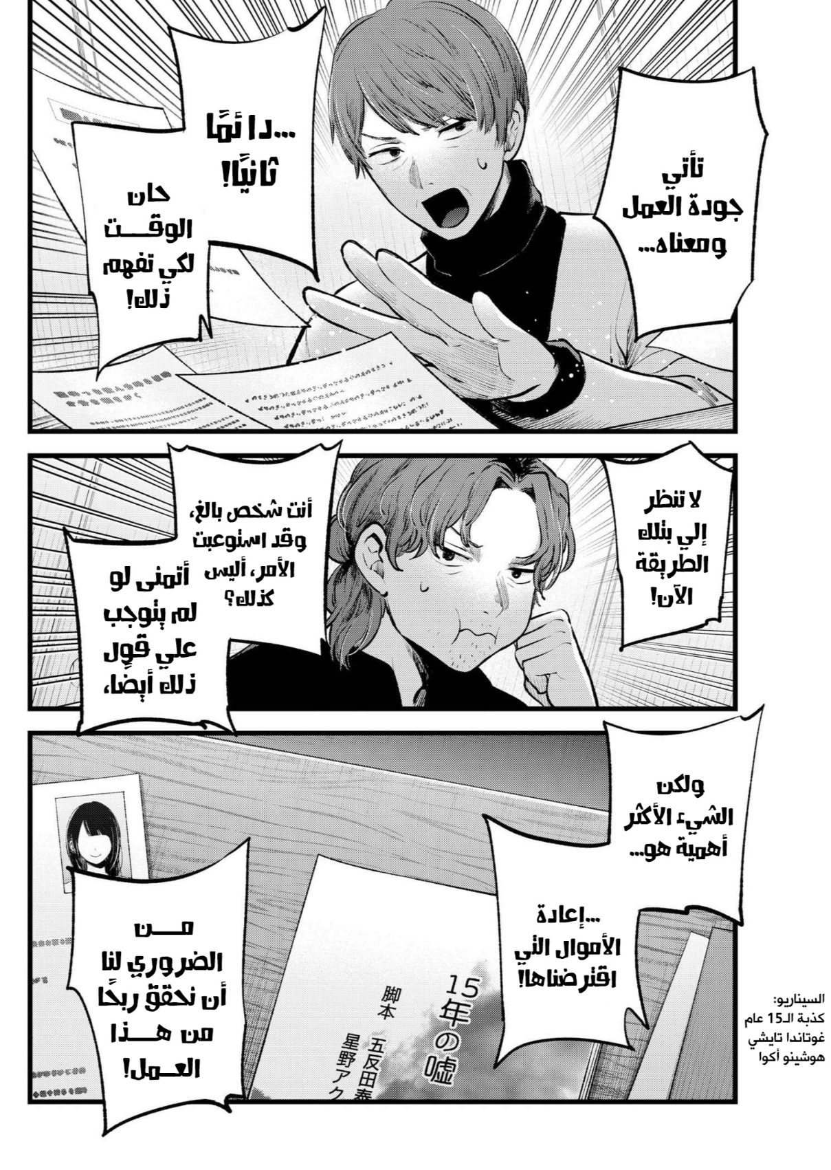 oshi no ko: Chapter 113 - Page 4