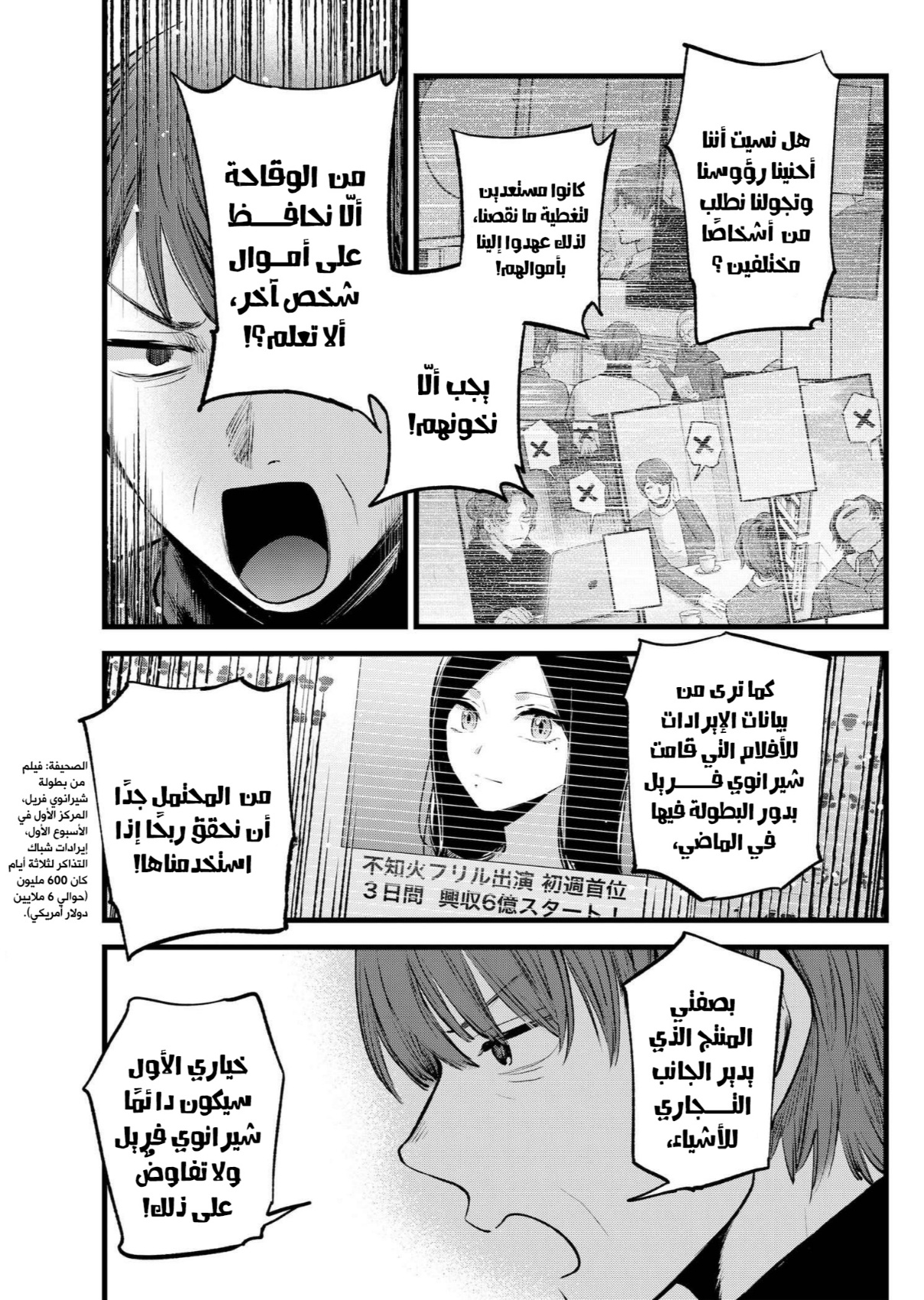 oshi no ko: Chapter 113 - Page 5