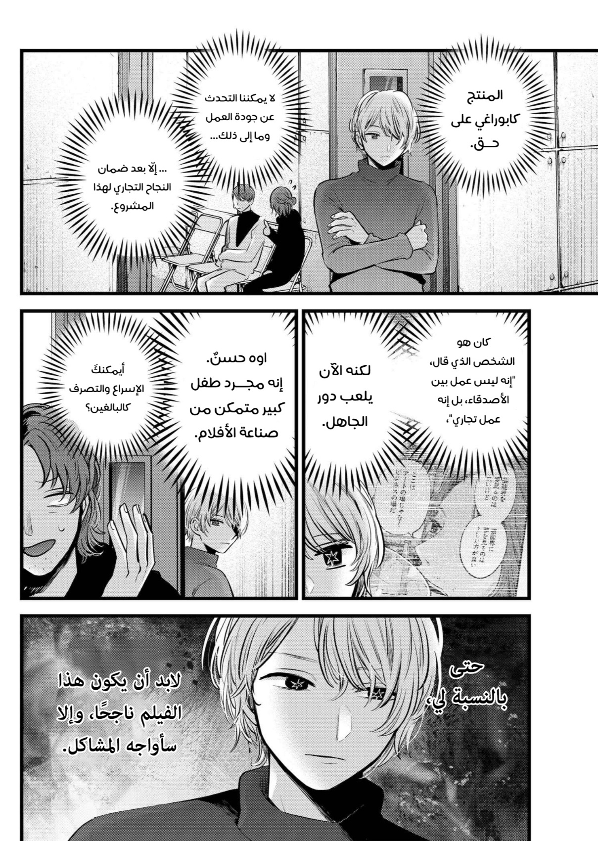 oshi no ko: Chapter 113 - Page 6