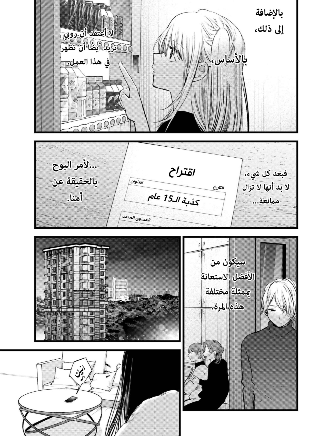 oshi no ko: Chapter 113 - Page 7