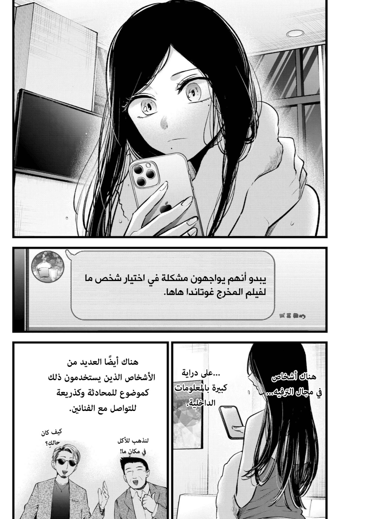 oshi no ko: Chapter 113 - Page 8