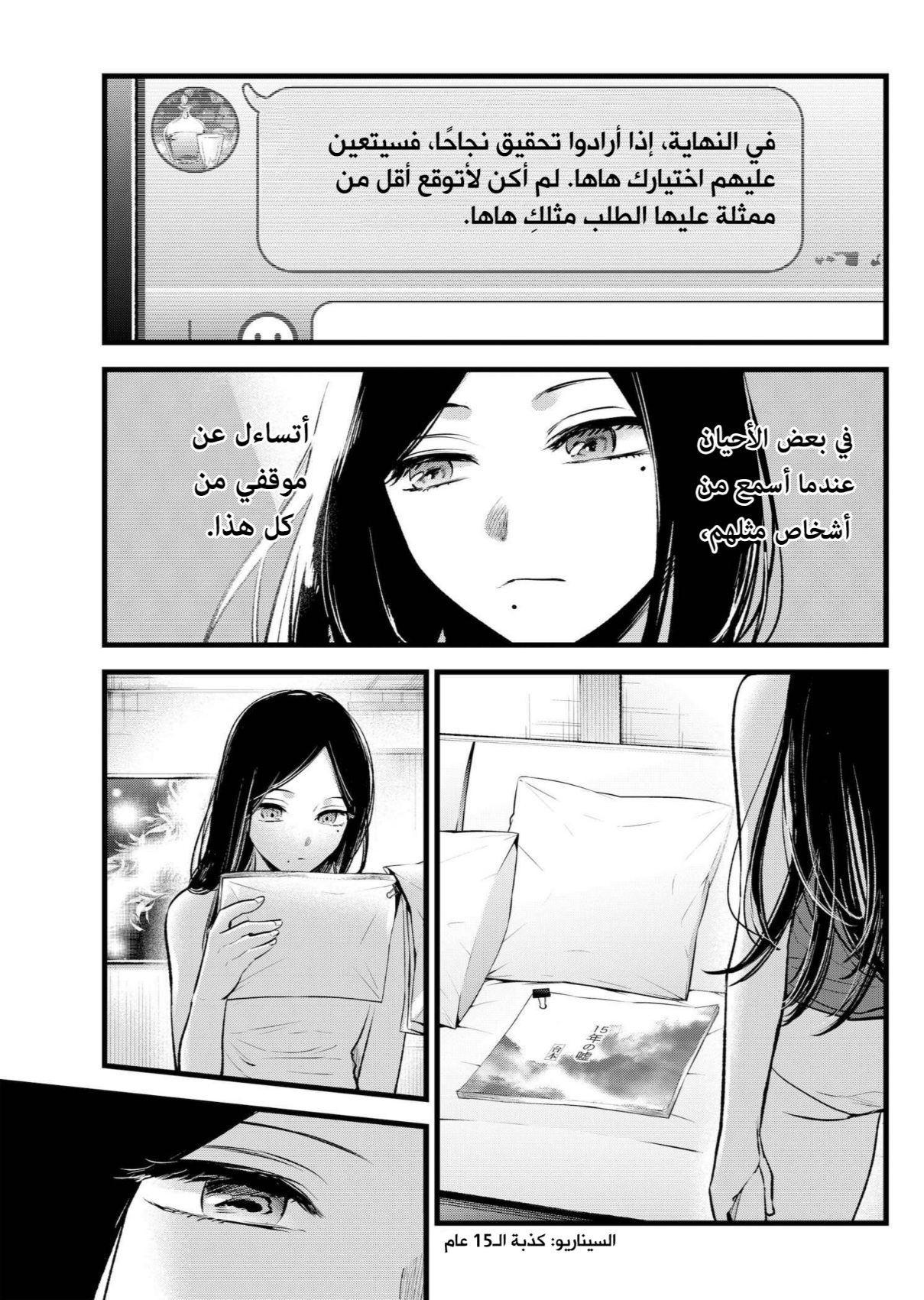 oshi no ko: Chapter 113 - Page 9