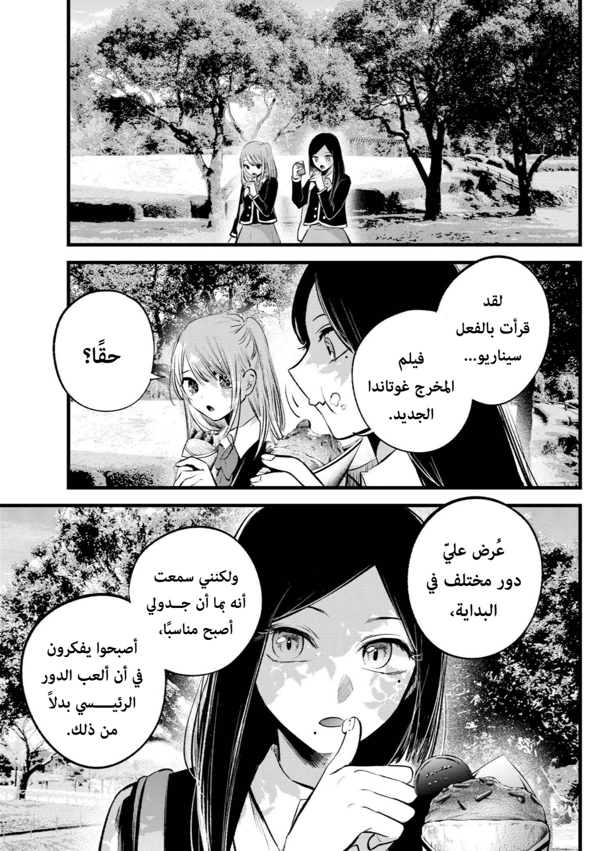 oshi no ko: Chapter 113 - Page 11