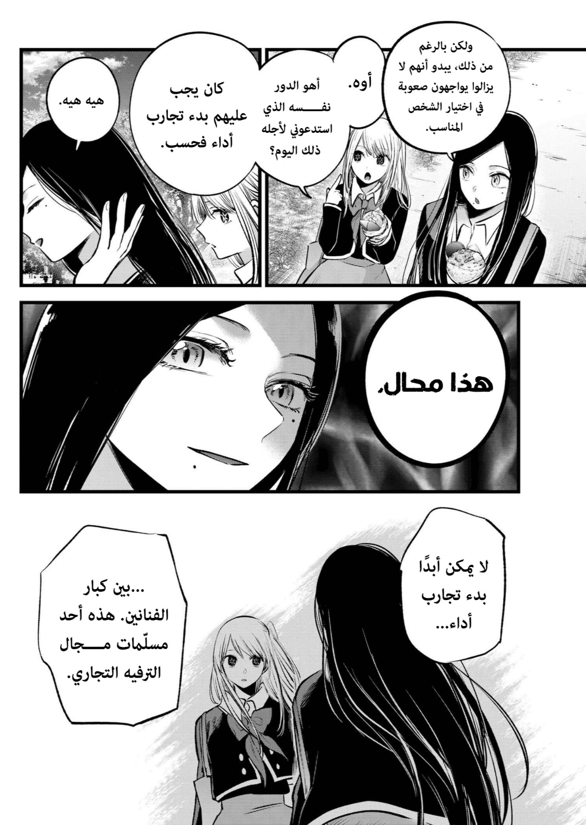 oshi no ko: Chapter 113 - Page 12