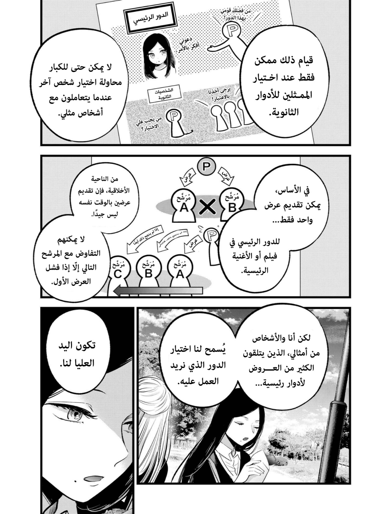 oshi no ko: Chapter 113 - Page 13