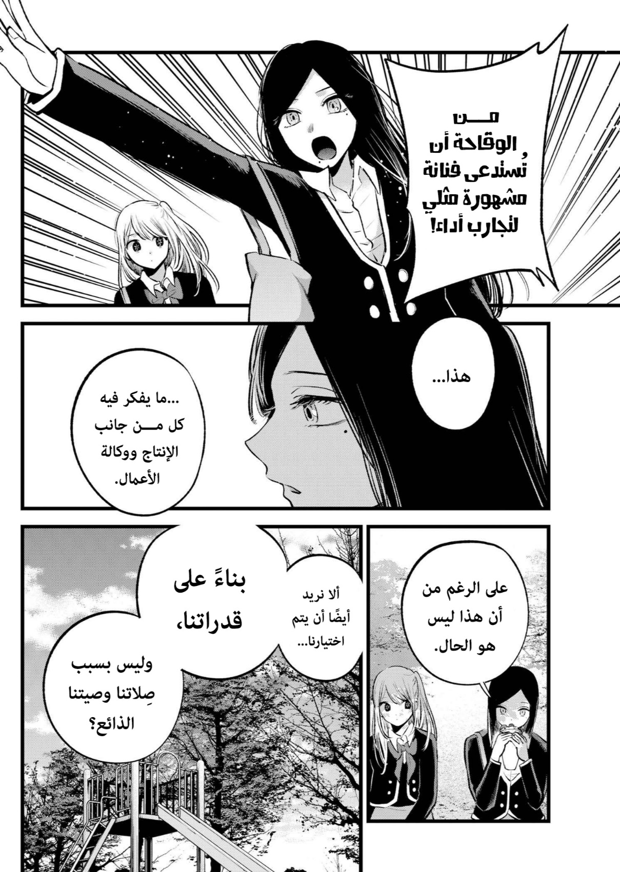 oshi no ko: Chapter 113 - Page 14