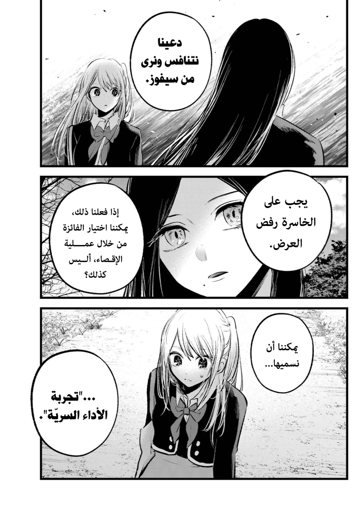 oshi no ko: Chapter 113 - Page 17