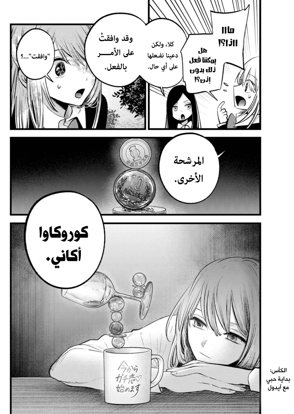 oshi no ko: Chapter 113 - Page 18