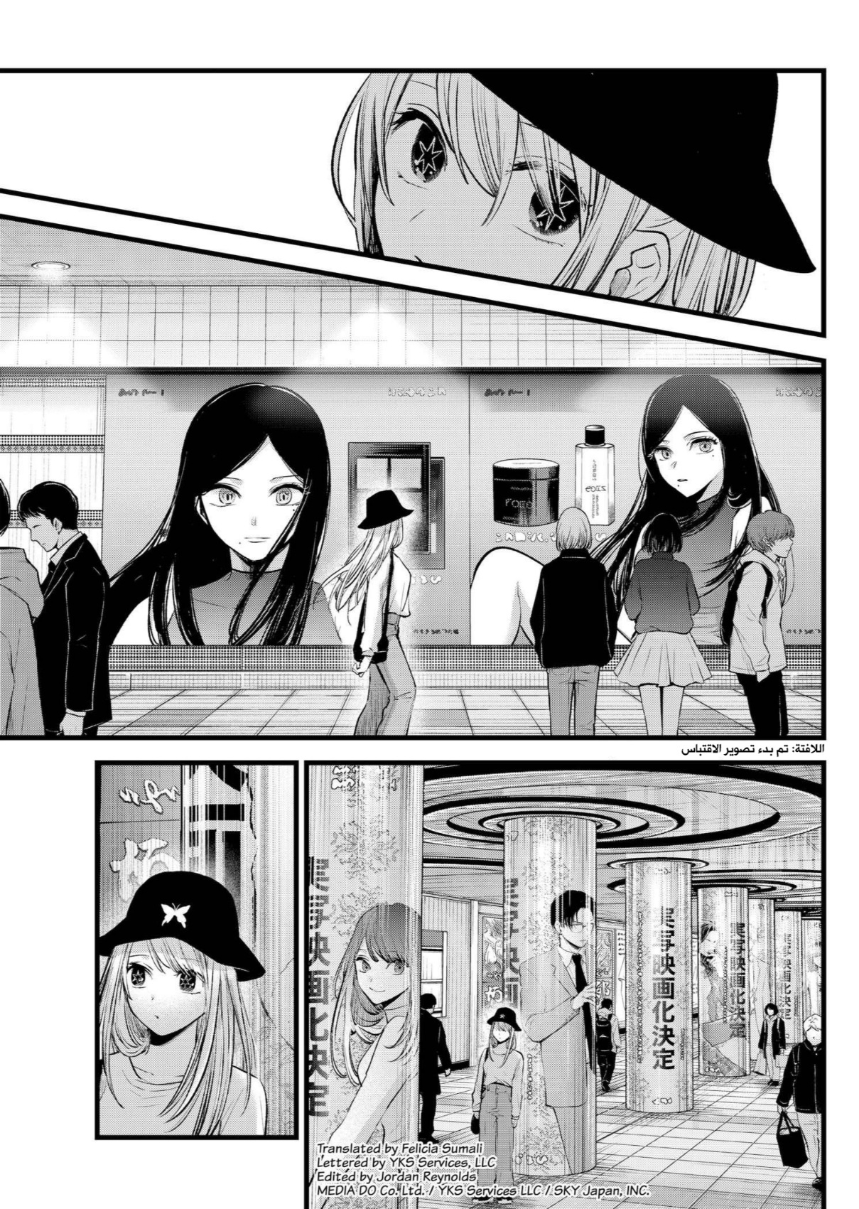 oshi no ko: Chapter 114 - Page 3