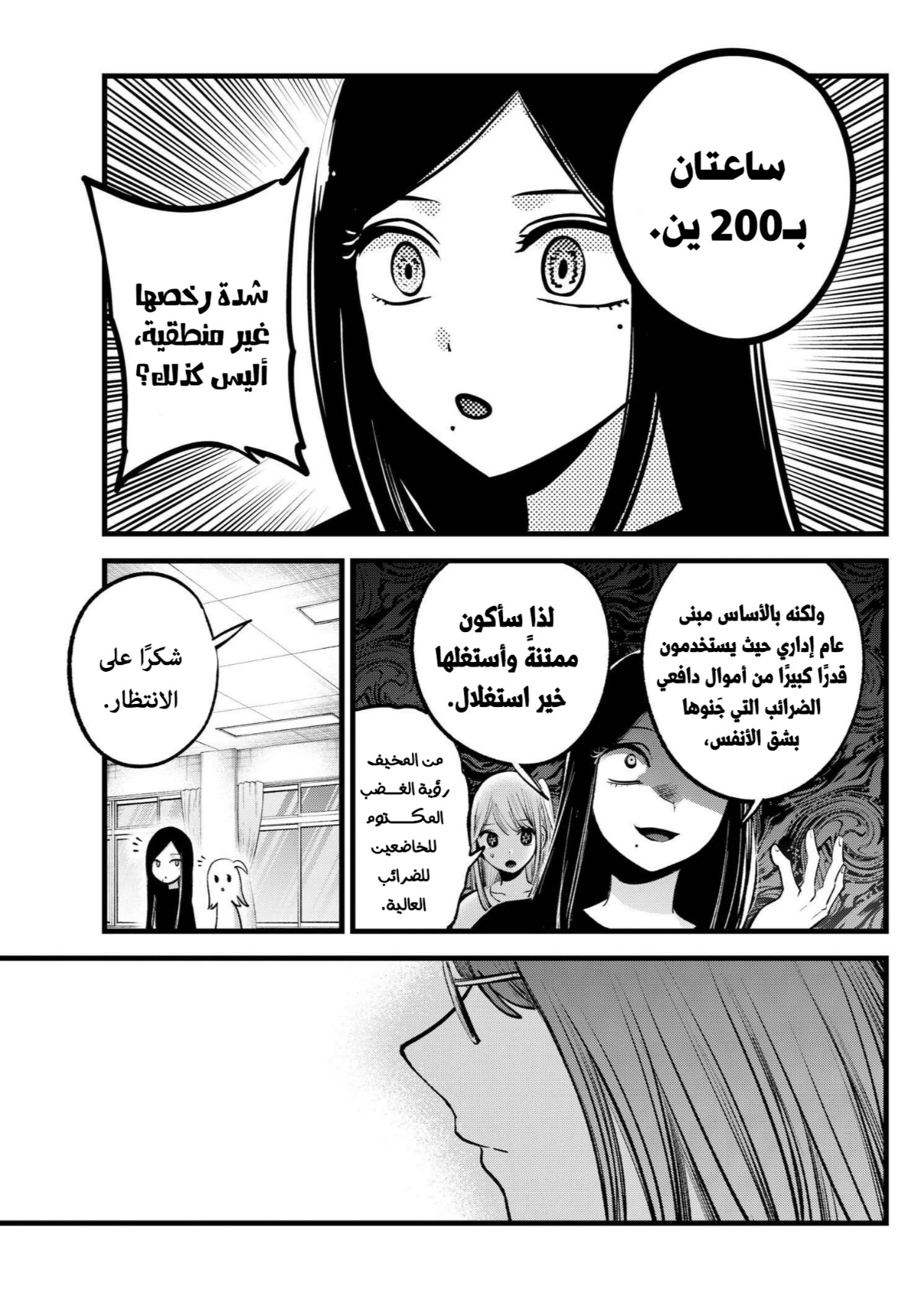 oshi no ko: Chapter 114 - Page 5