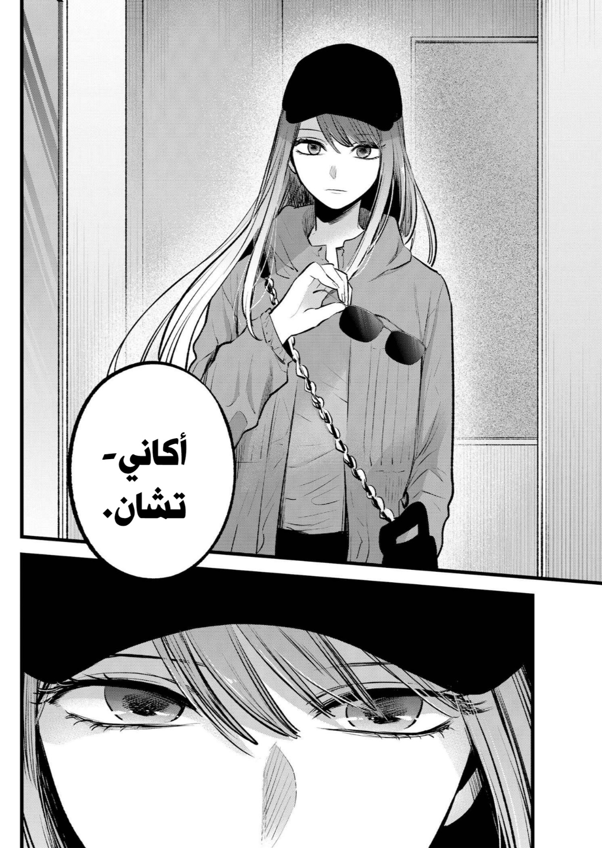 oshi no ko: Chapter 114 - Page 6