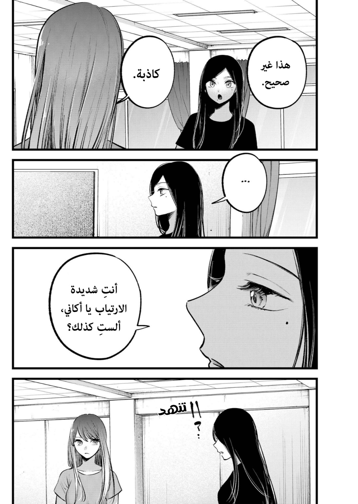 oshi no ko: Chapter 114 - Page 10