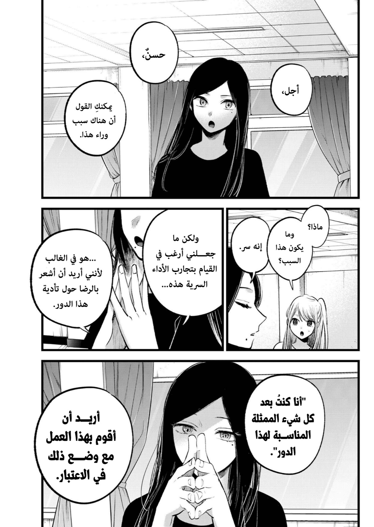 oshi no ko: Chapter 114 - Page 11