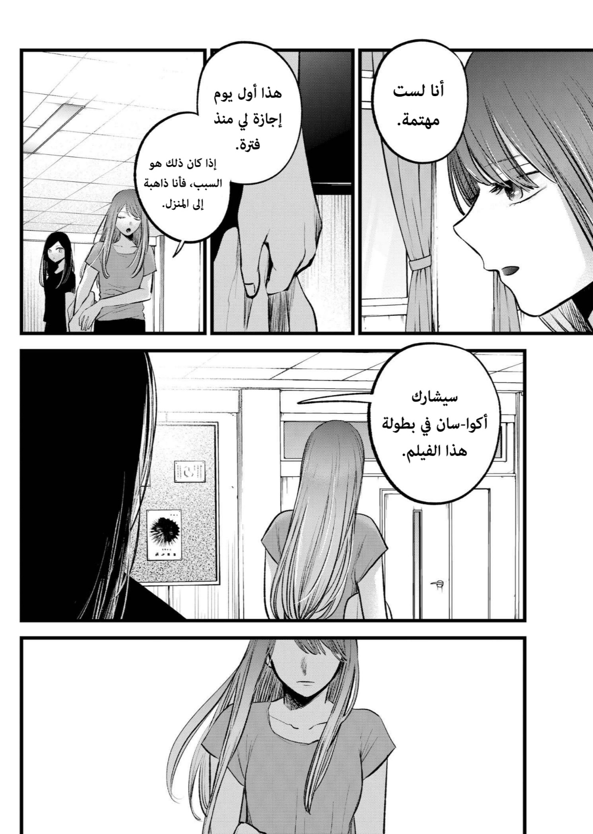 oshi no ko: Chapter 114 - Page 12