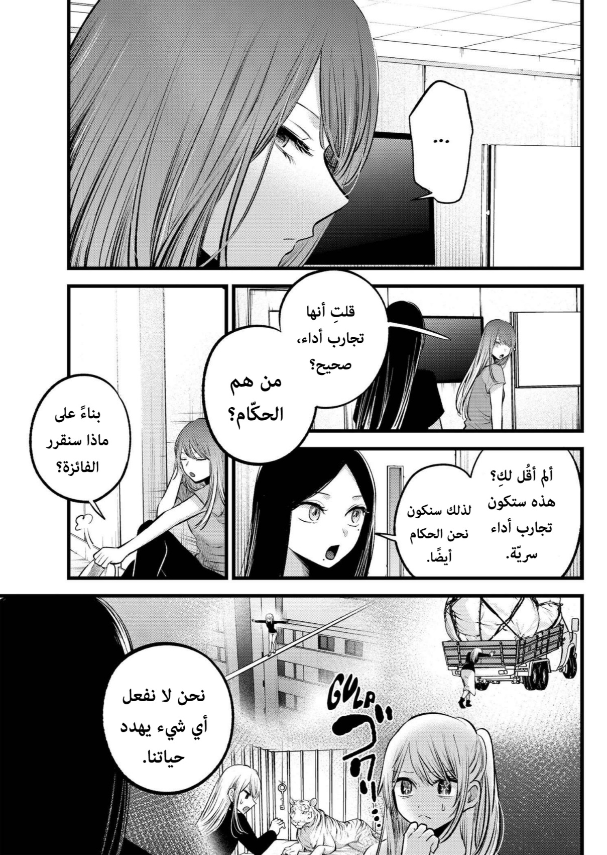 oshi no ko: Chapter 114 - Page 13