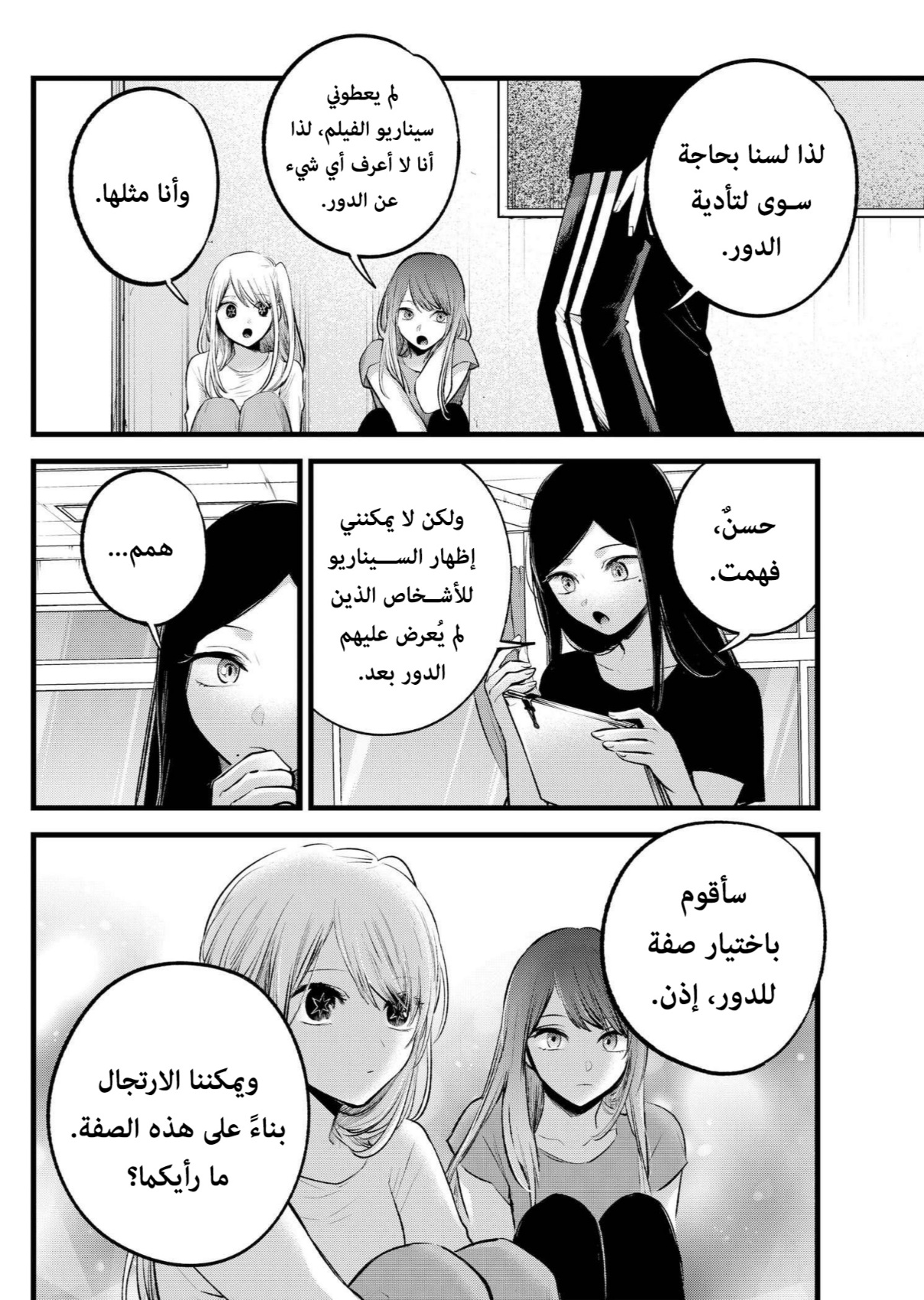 oshi no ko: Chapter 114 - Page 14