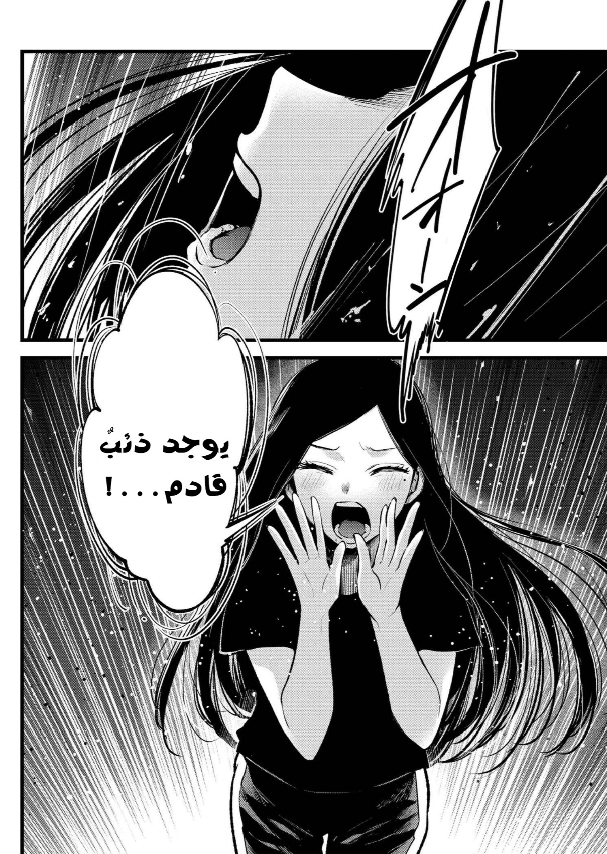 oshi no ko: Chapter 114 - Page 16