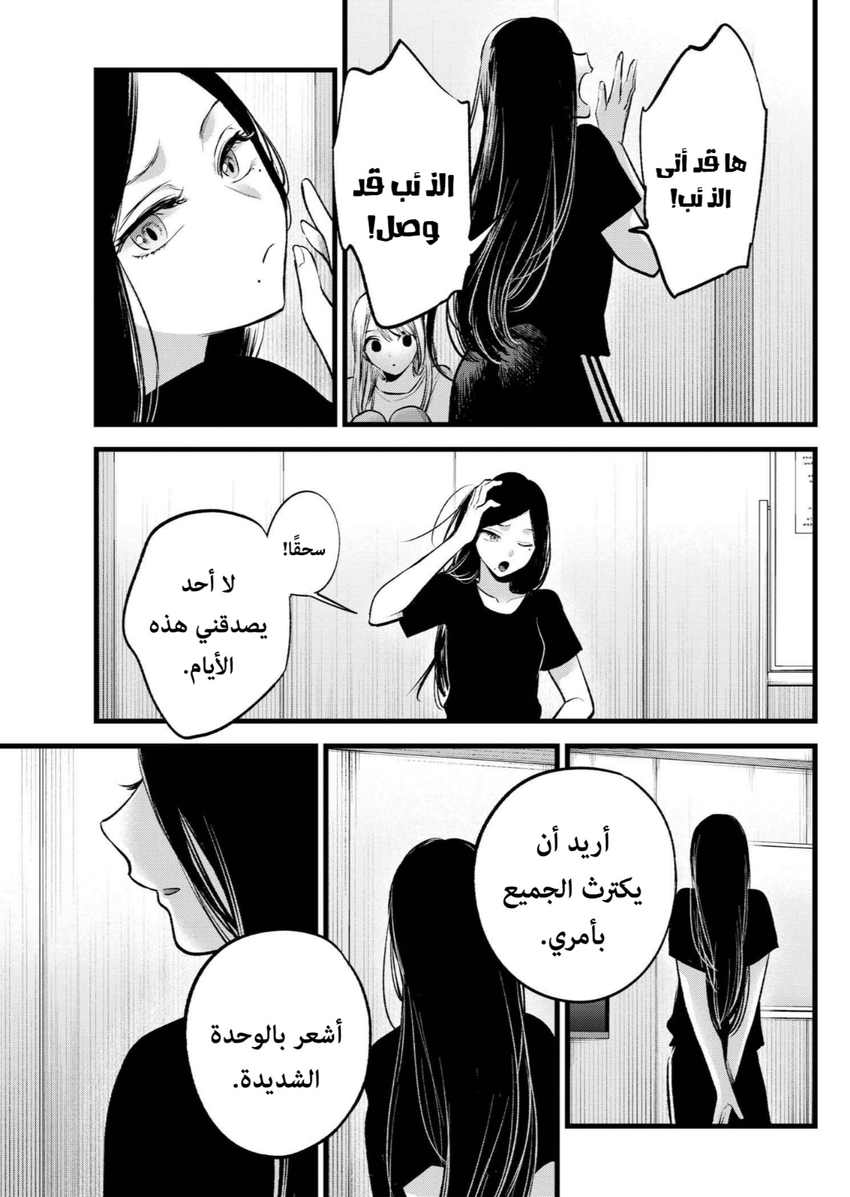 oshi no ko: Chapter 114 - Page 17