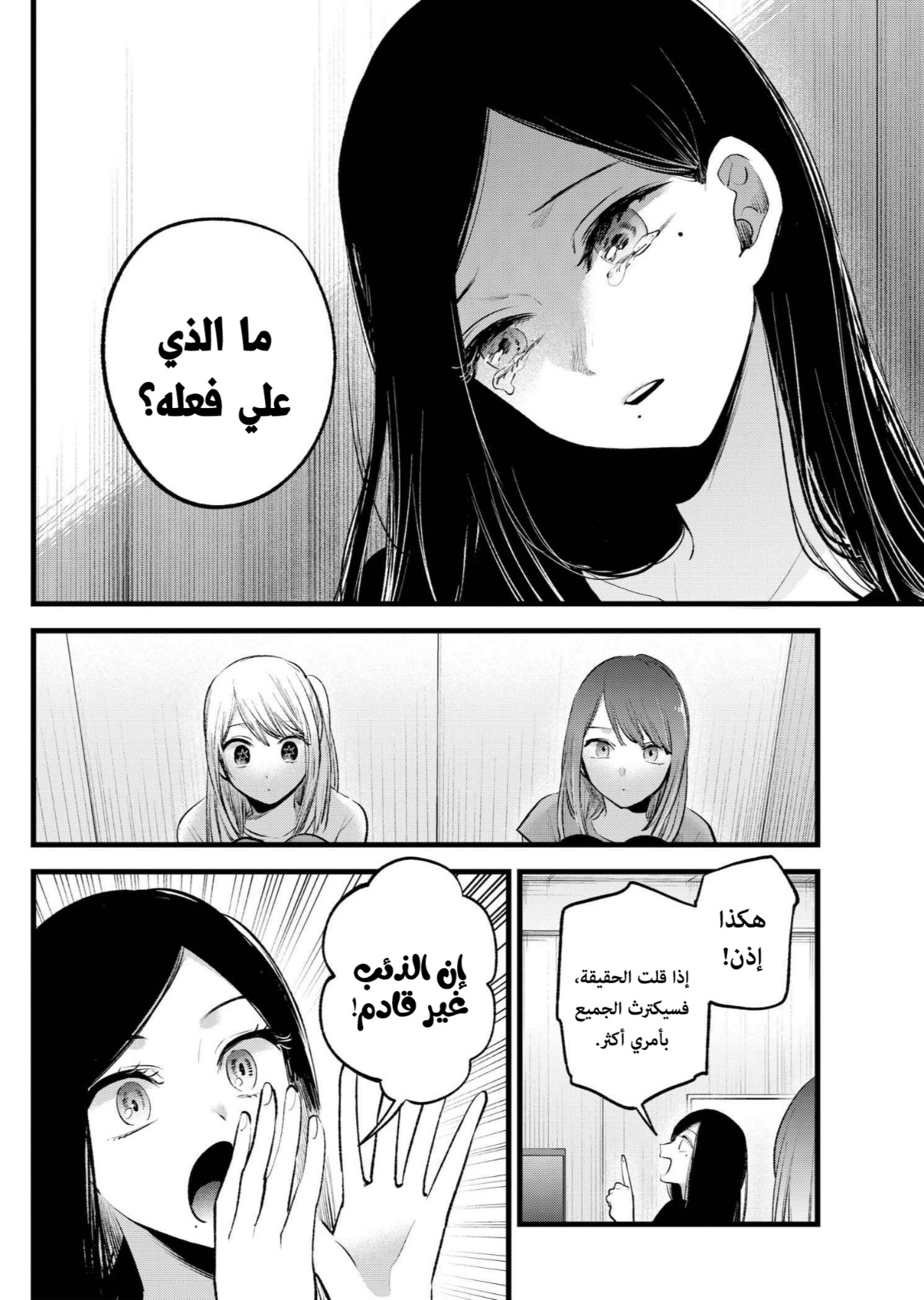 oshi no ko: Chapter 114 - Page 18