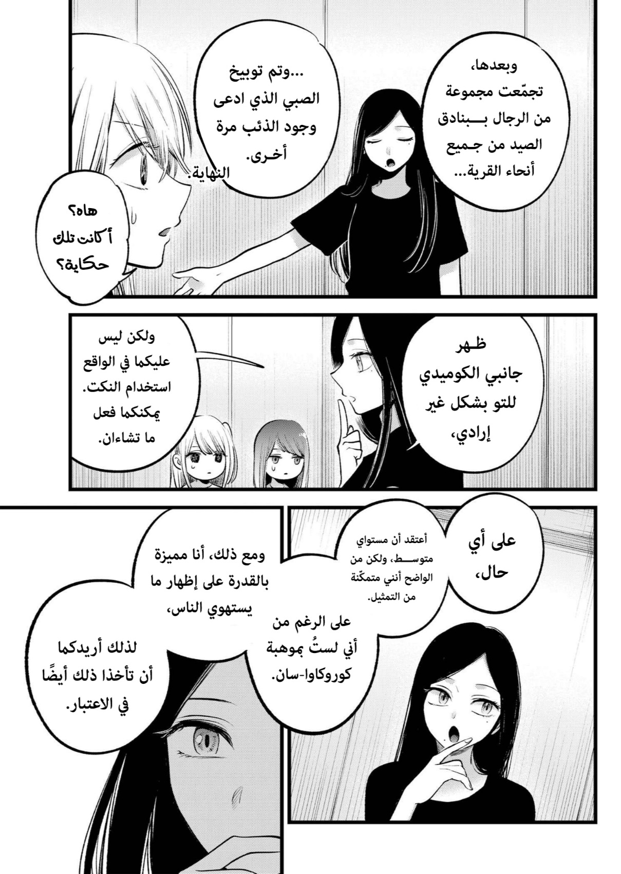 oshi no ko: Chapter 114 - Page 19