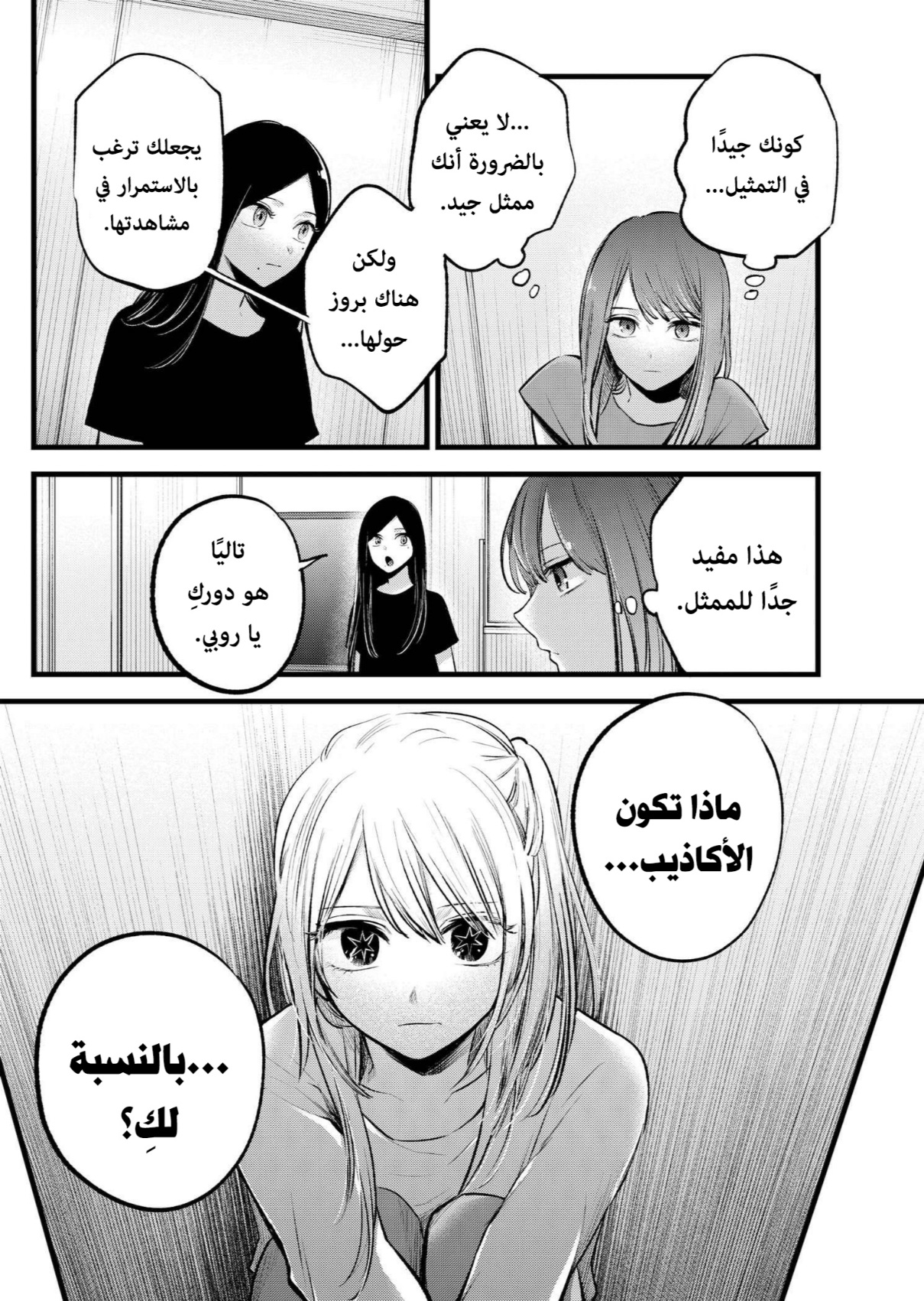 oshi no ko: Chapter 114 - Page 20