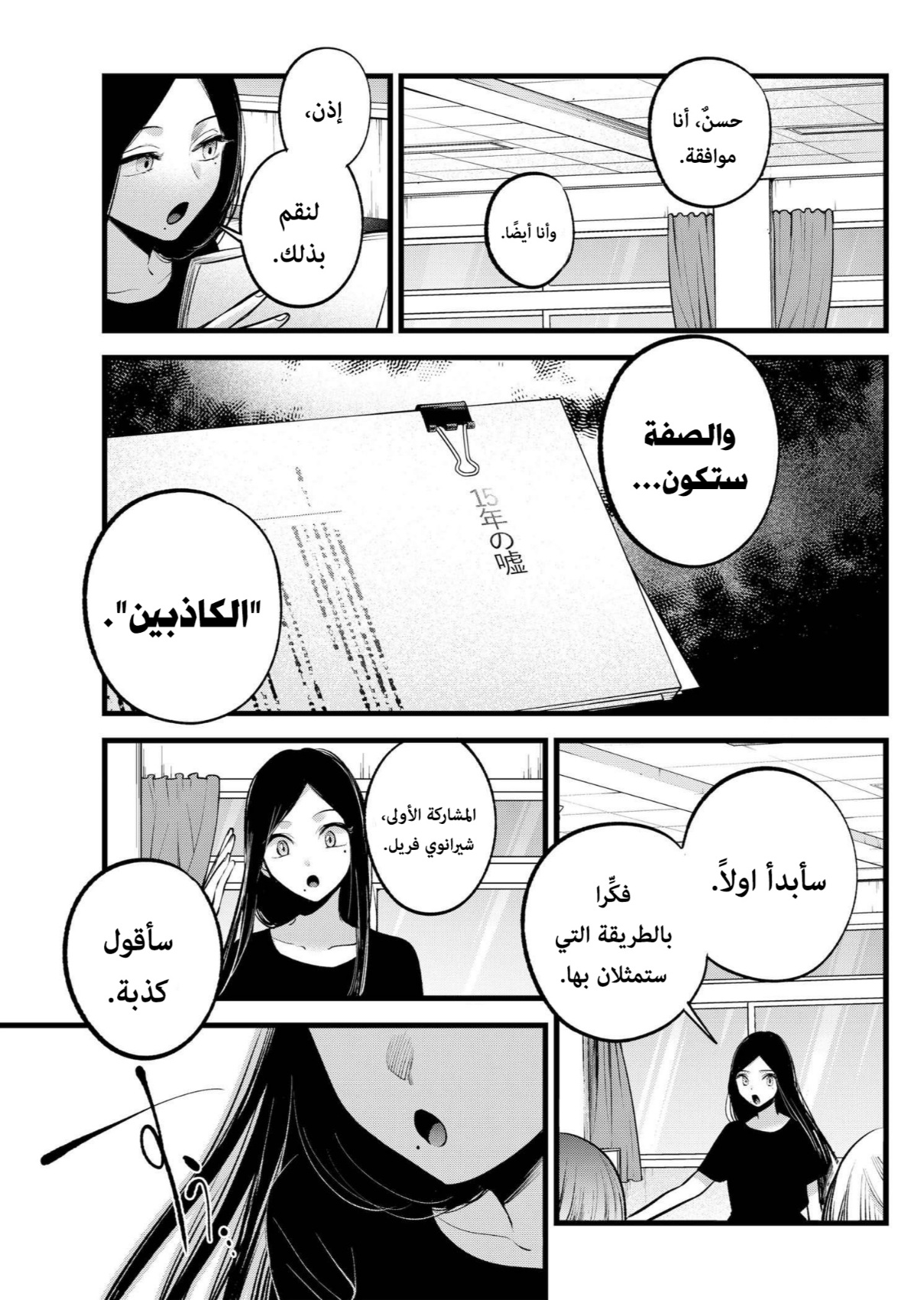 oshi no ko: Chapter 114 - Page 21