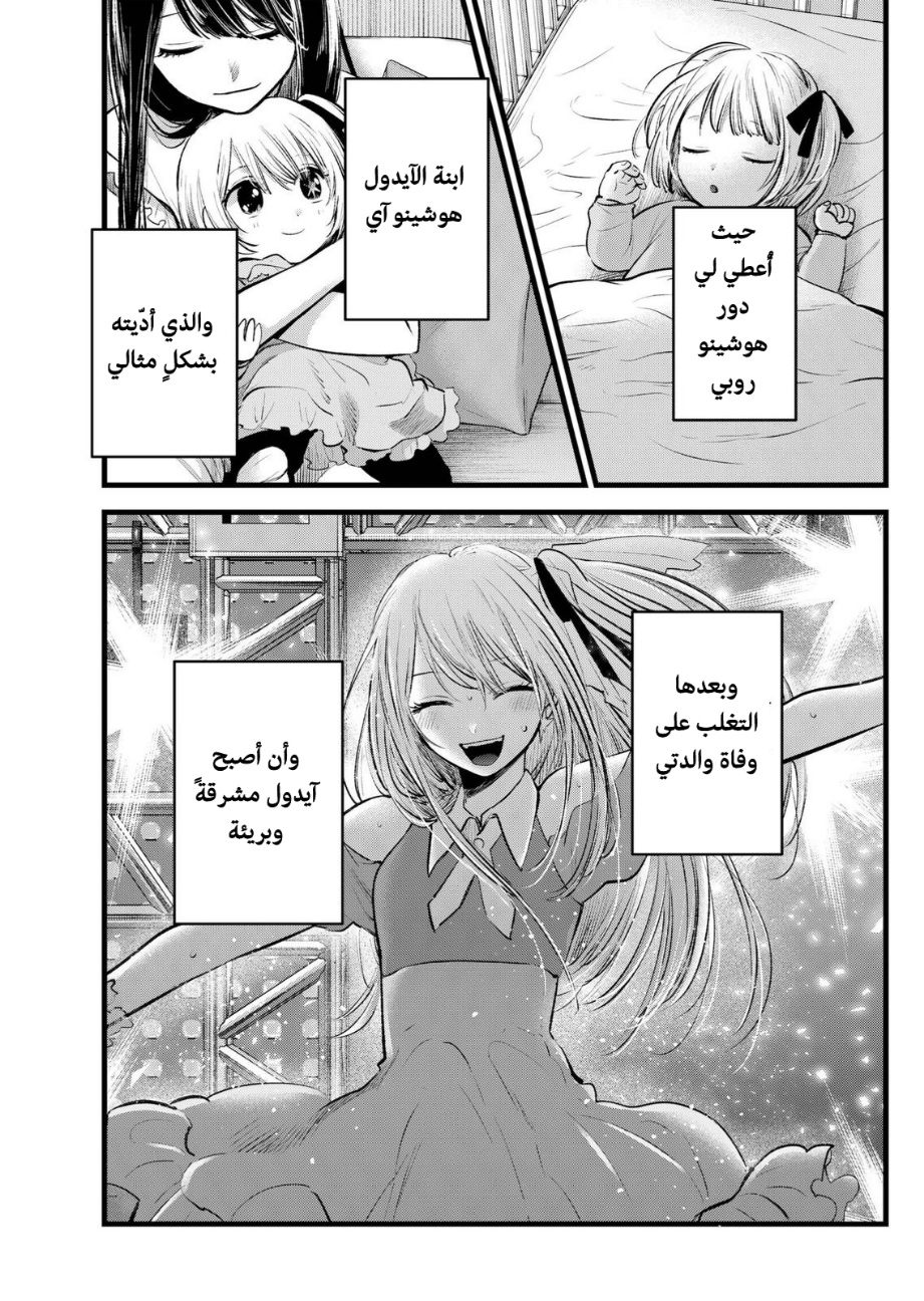 oshi no ko: Chapter 115 - Page 4