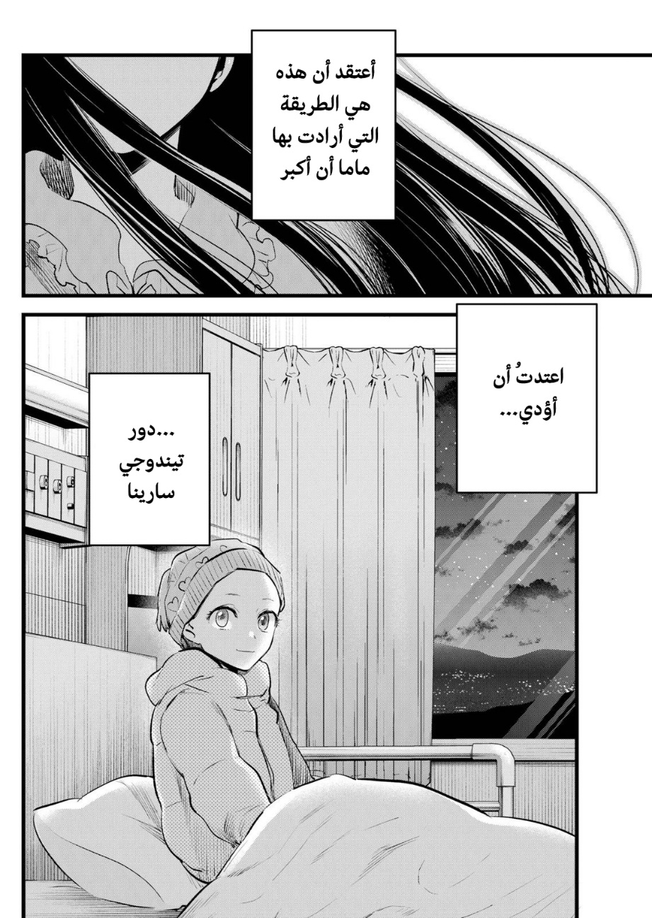 oshi no ko: Chapter 115 - Page 5