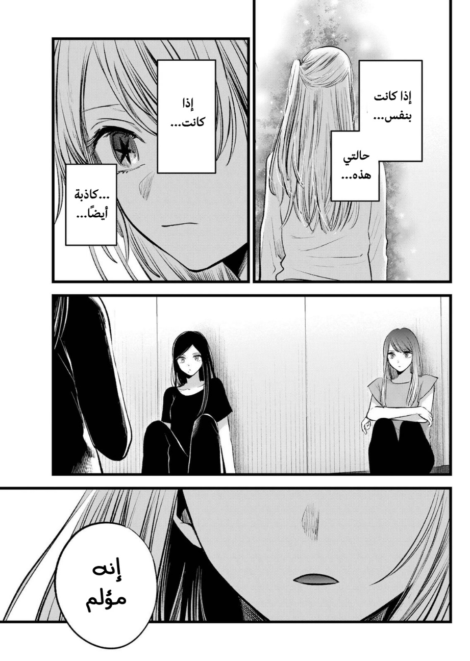 oshi no ko: Chapter 115 - Page 8