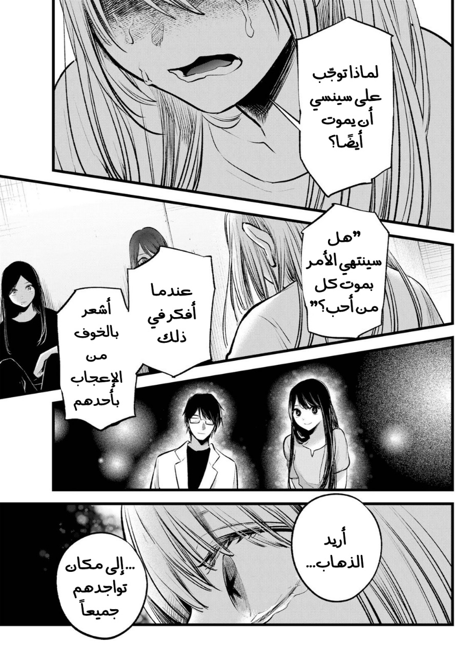 oshi no ko: Chapter 115 - Page 11