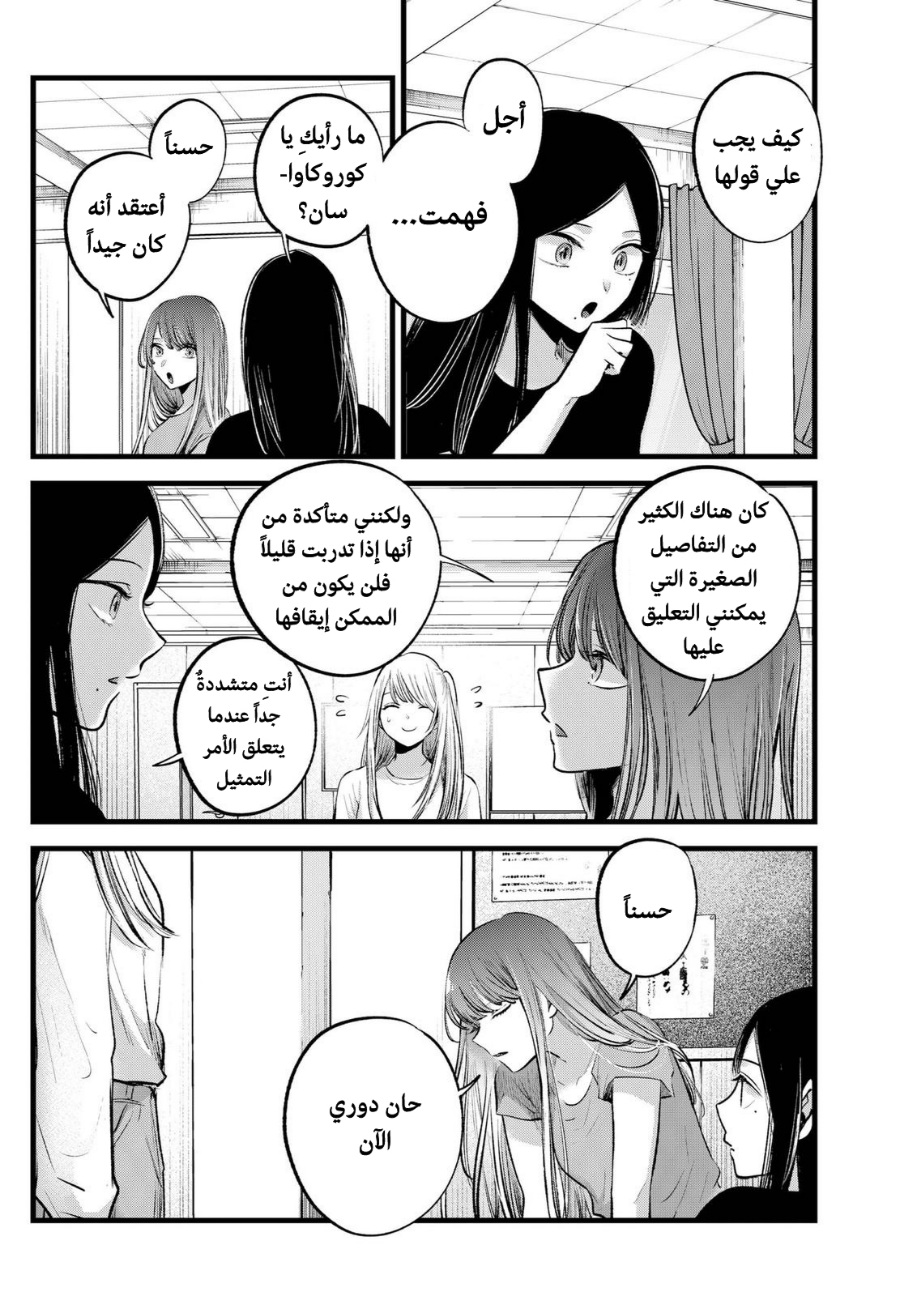 oshi no ko: Chapter 115 - Page 14