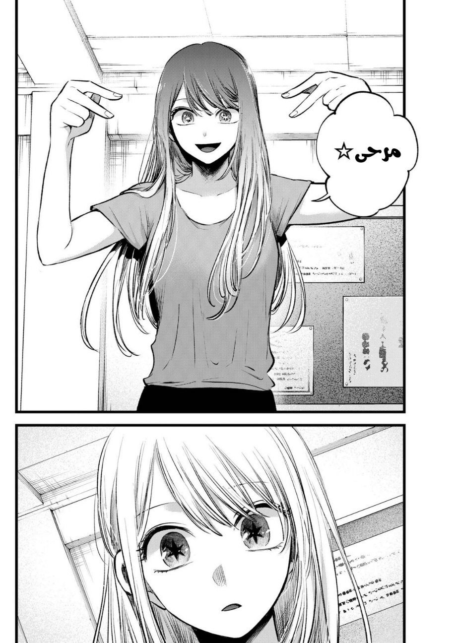 oshi no ko: Chapter 115 - Page 16