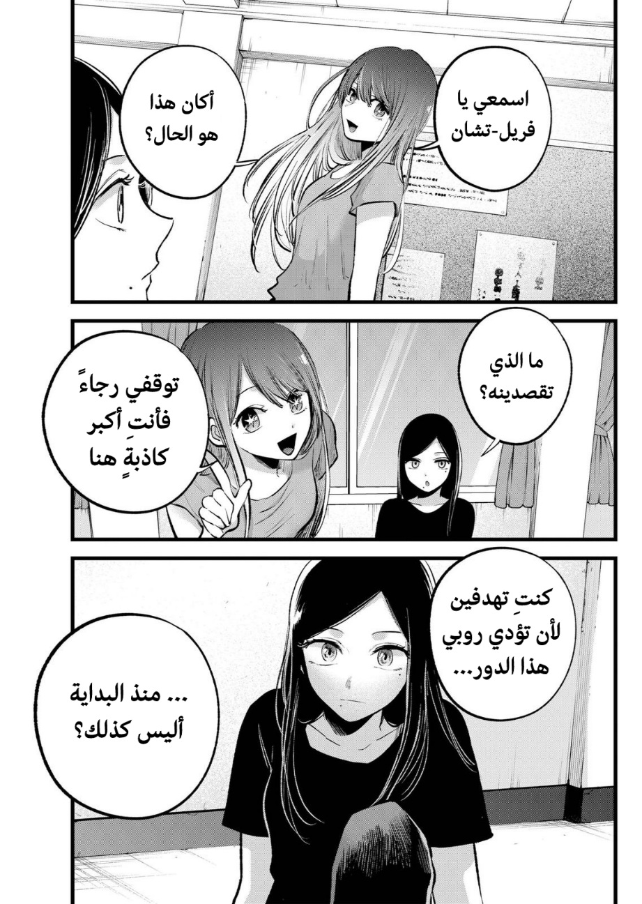 oshi no ko: Chapter 115 - Page 17