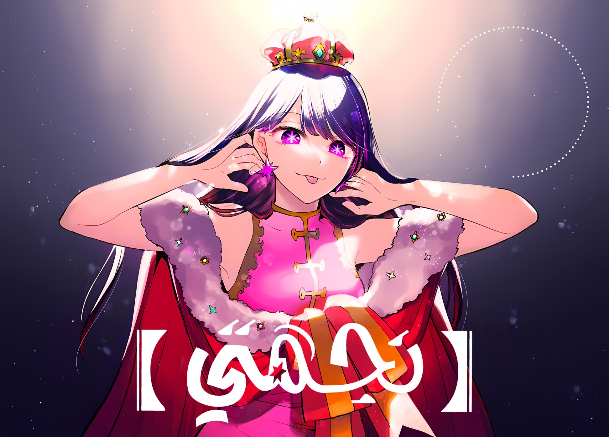 oshi no ko: Chapter 116 - Page 2