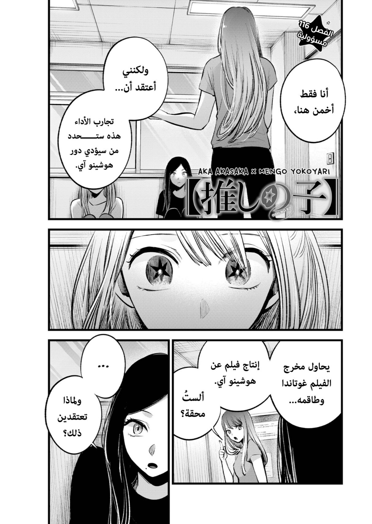 oshi no ko: Chapter 116 - Page 3