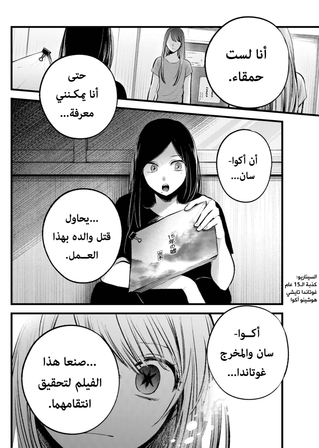 oshi no ko: Chapter 116 - Page 6