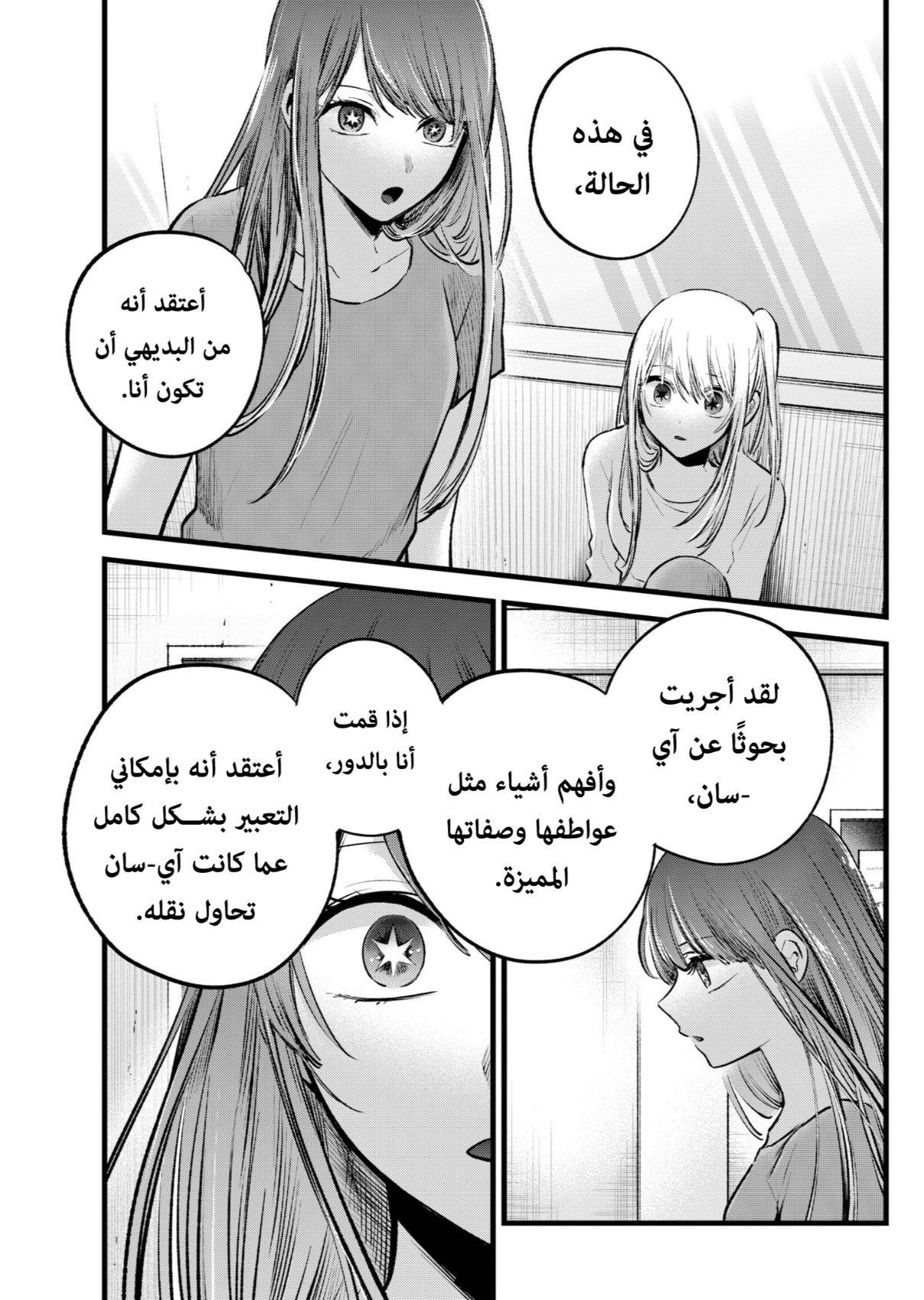 oshi no ko: Chapter 116 - Page 9