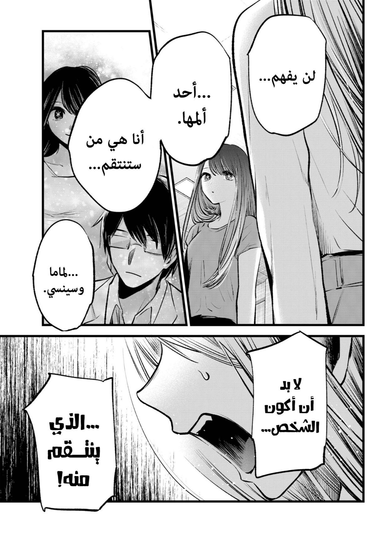 oshi no ko: Chapter 116 - Page 11