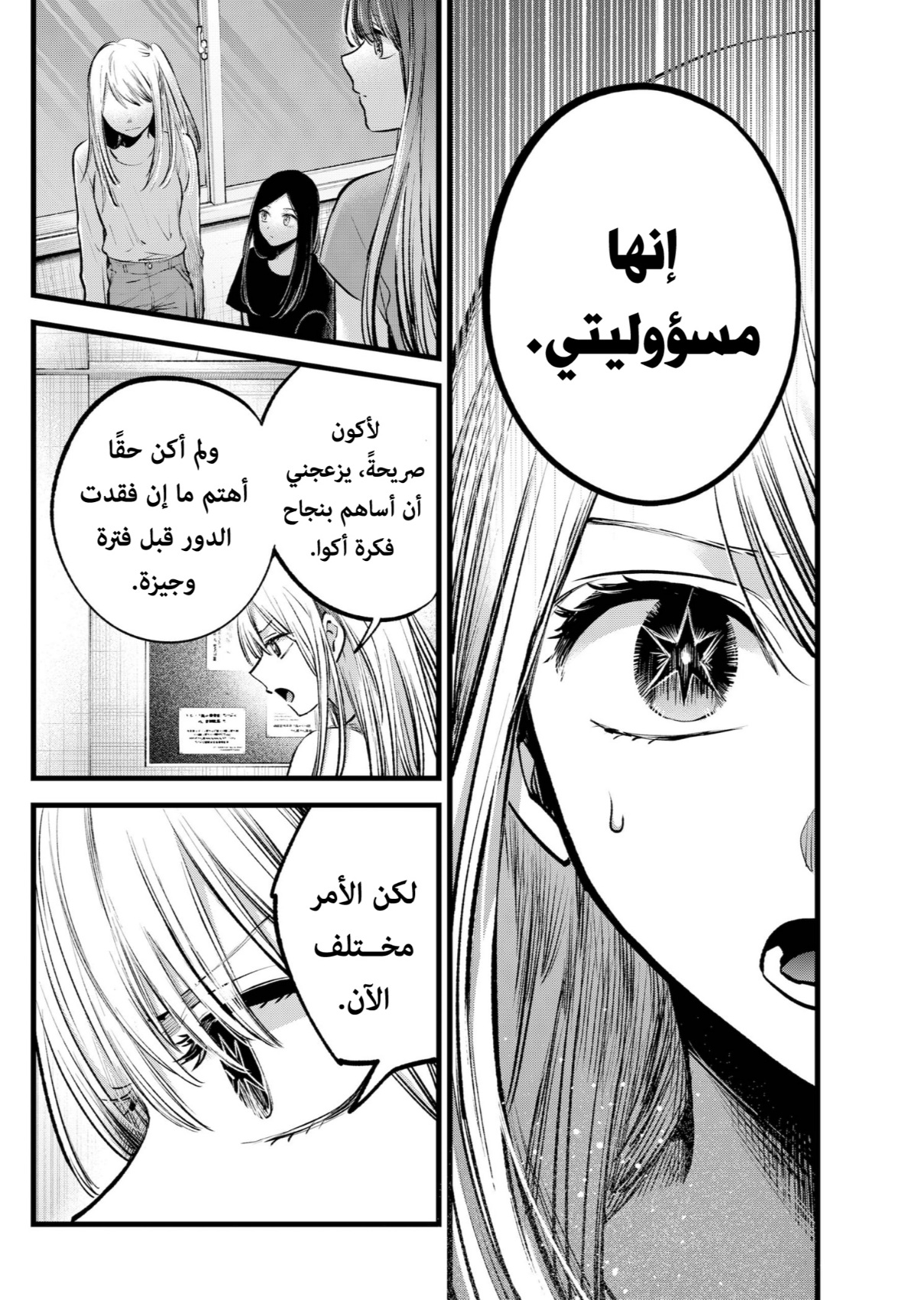 oshi no ko: Chapter 116 - Page 12