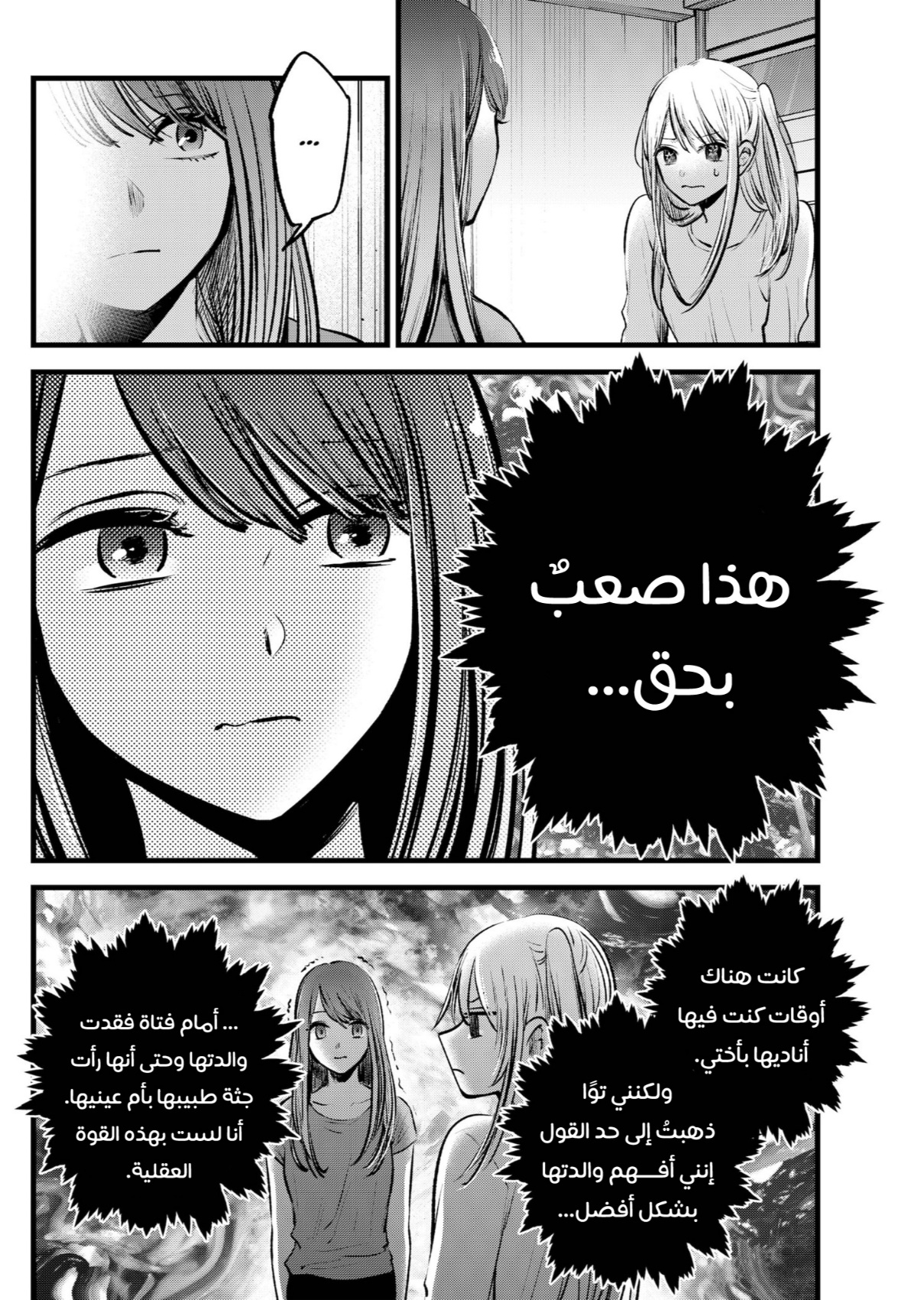 oshi no ko: Chapter 116 - Page 14