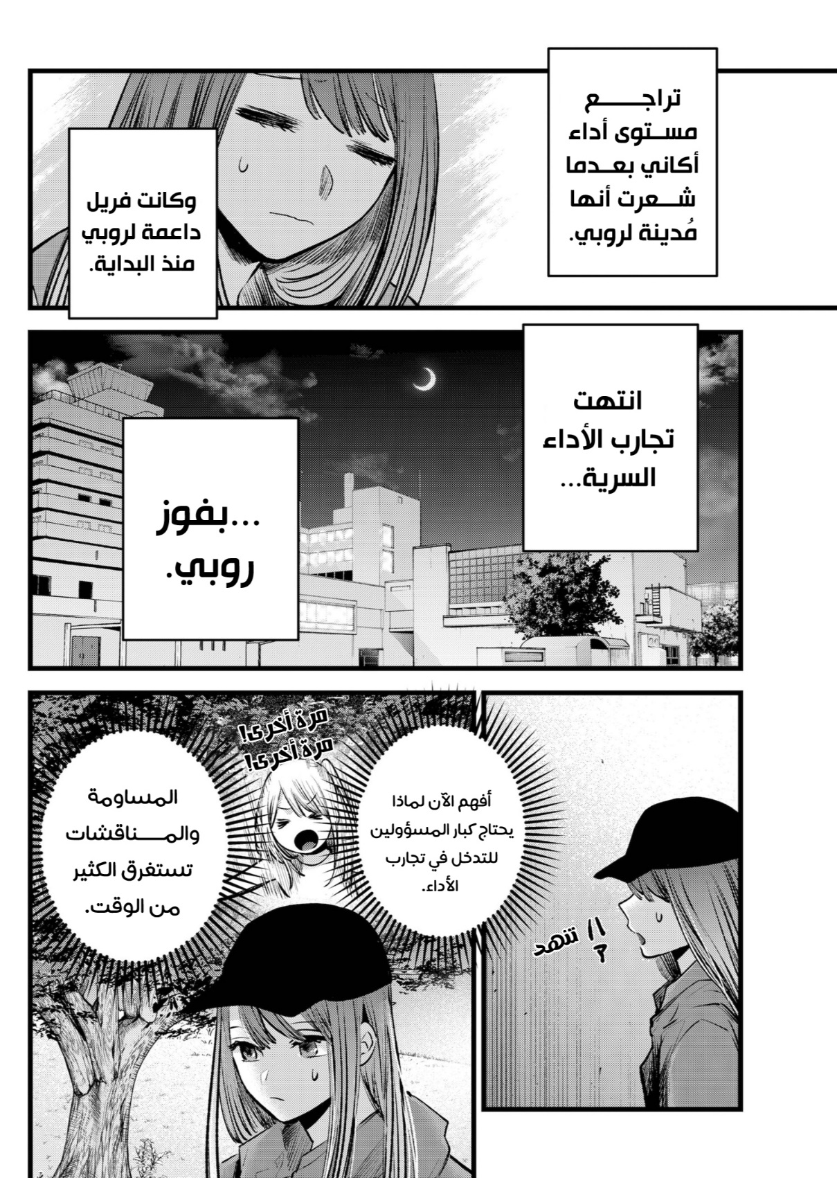 oshi no ko: Chapter 116 - Page 16