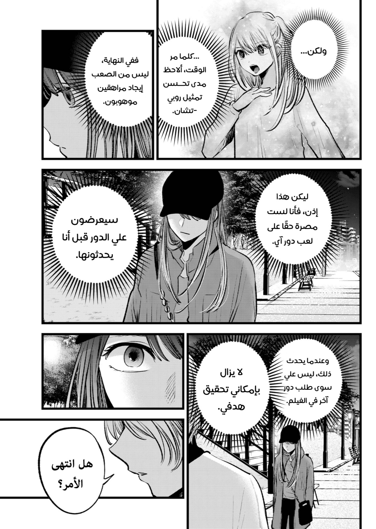 oshi no ko: Chapter 116 - Page 17