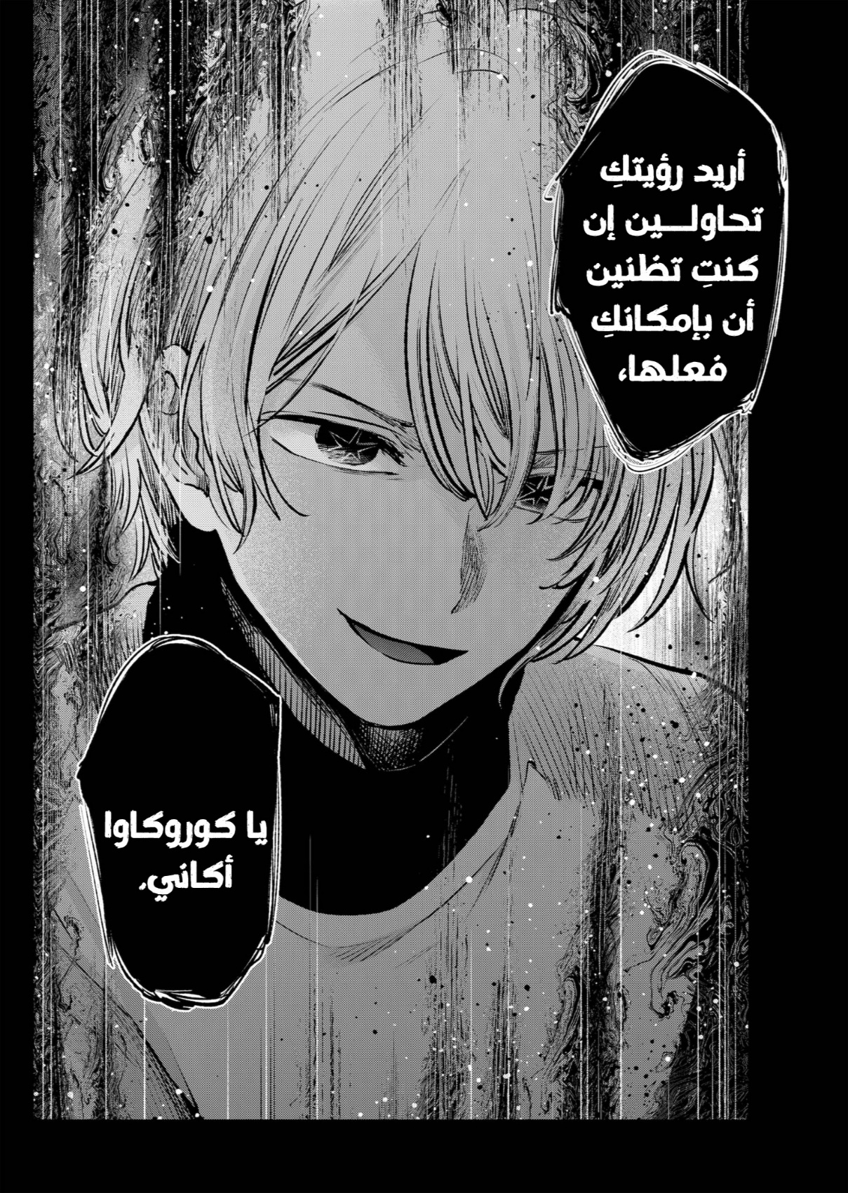 oshi no ko: Chapter 116 - Page 20